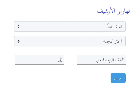 صفحة فهارس الأرشيف